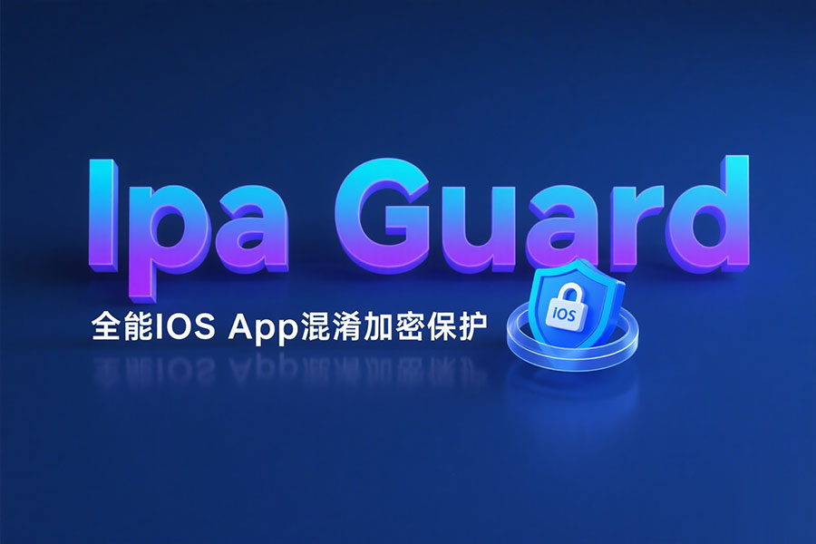 Ipa Guard IPA 混淆加固工具